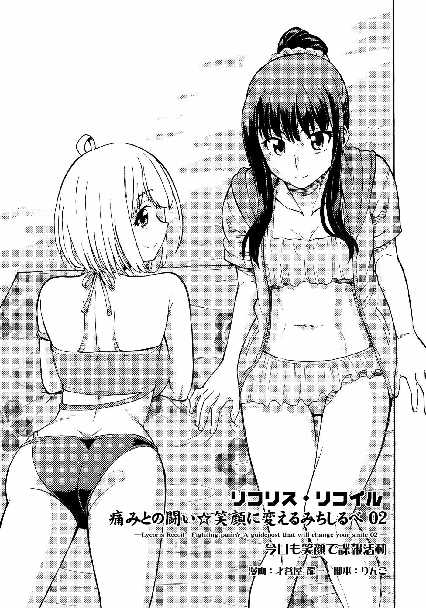 リコリスリコイル 痛みとの闘い 笑顔に変えるみちしるべ2 今日も笑顔で諜報活動 - サンプル画像 2