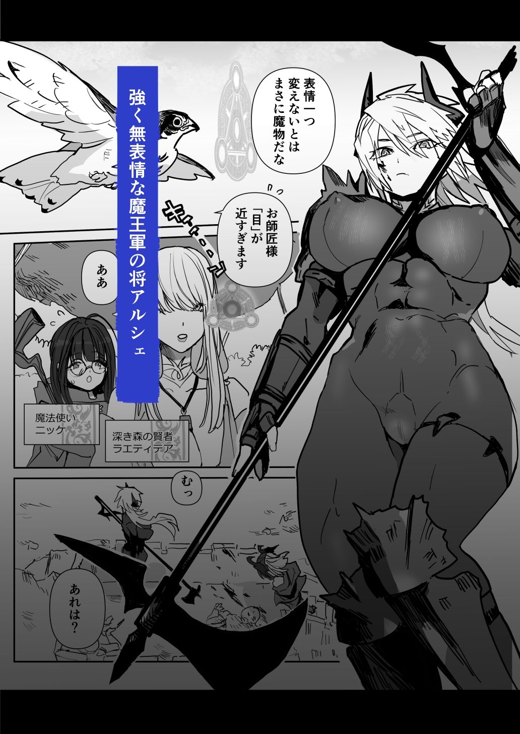 魔将アルシェII - サンプル画像 1