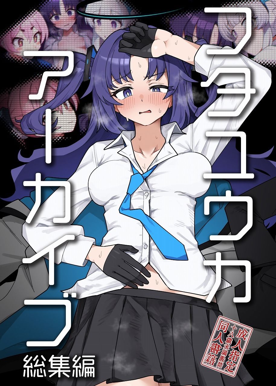 フタユウカアーカイブ総集編 - サンプル画像 1