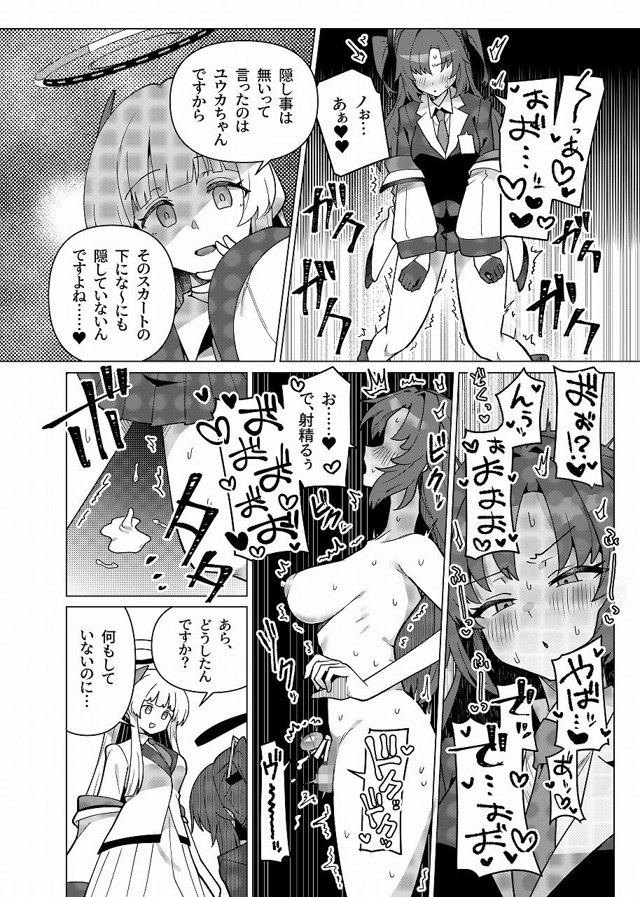 フタユウカアーカイブ総集編 - サンプル画像 5