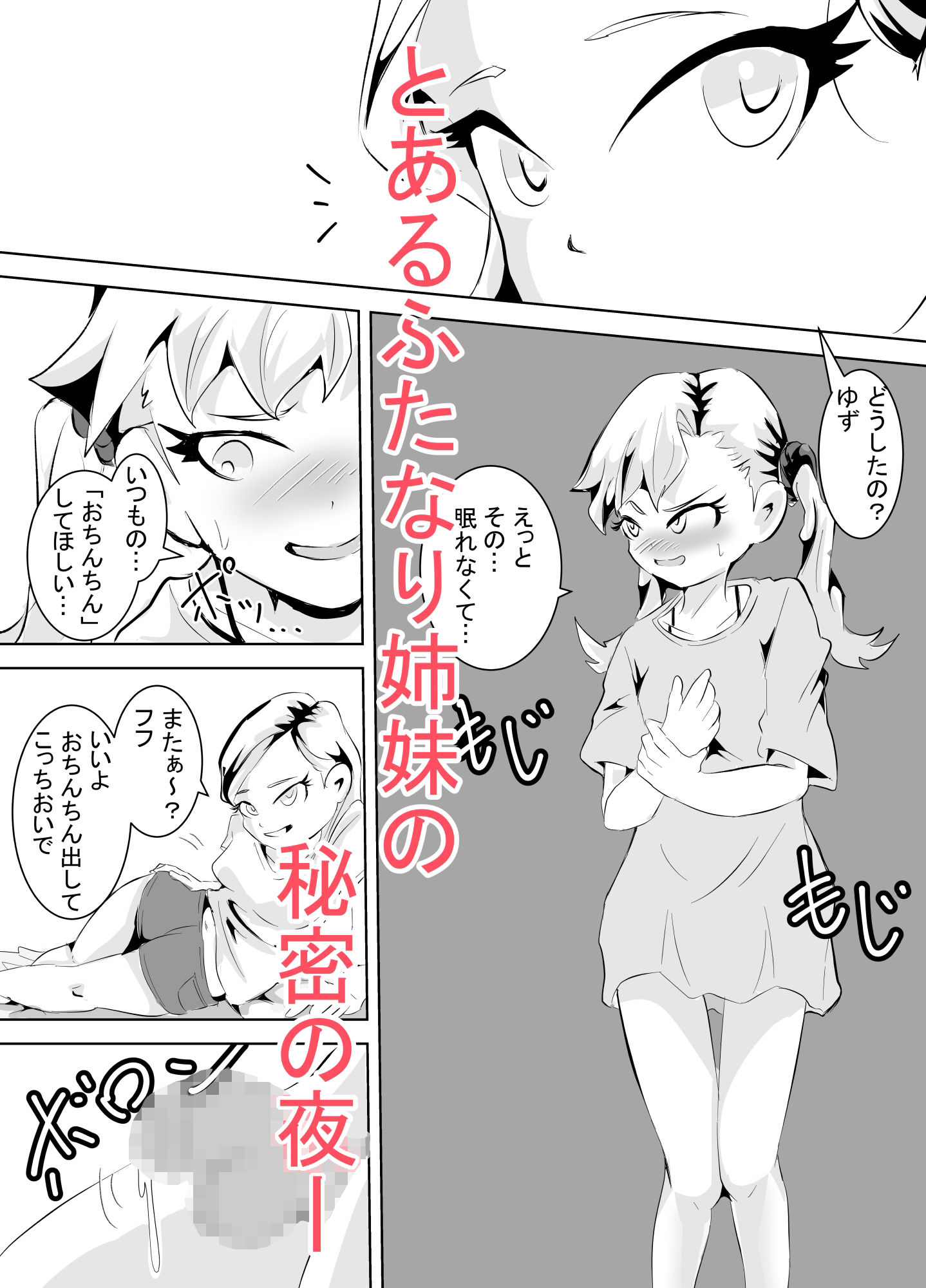 でかチンお姉ちゃんに いっぱい犯してもらう夜 - サンプル画像 1