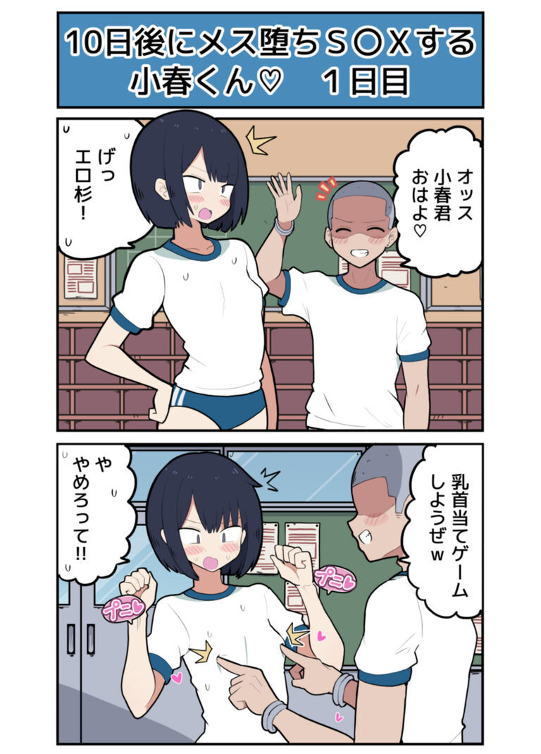 10日後にメス堕ちS〇Xする小春くん - サンプル画像 2