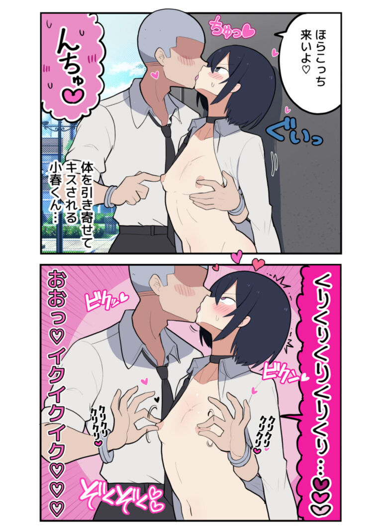 男友達とメス堕ちS〇Xする小春くん - サンプル画像 3