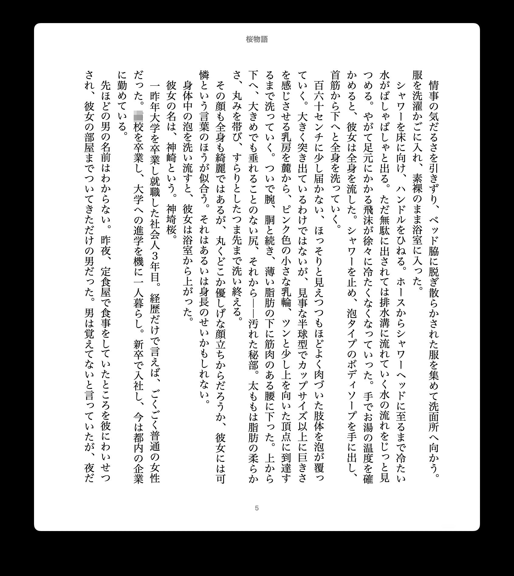 桜物語(本編) - サンプル画像 3