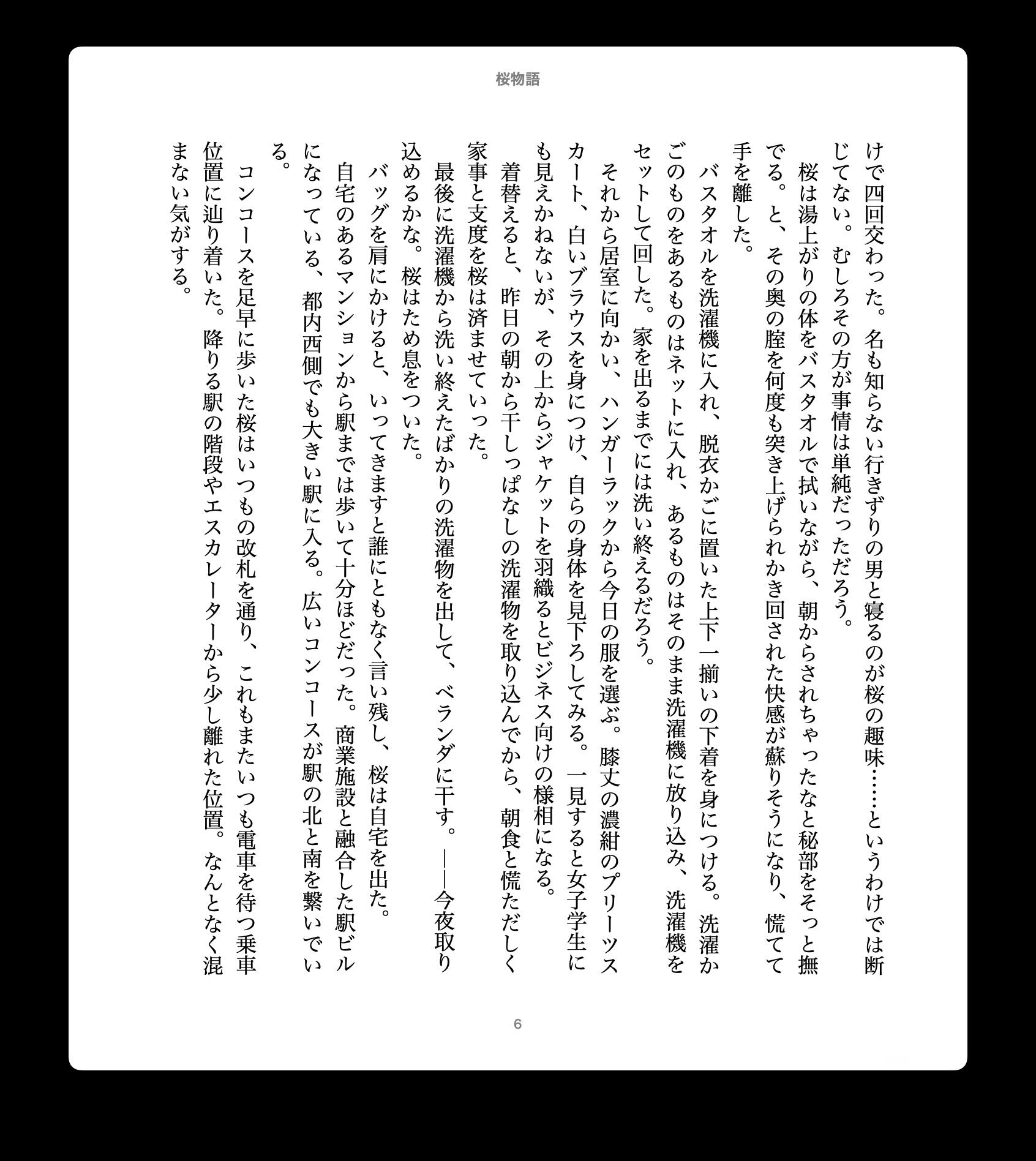 桜物語(本編) - サンプル画像 4