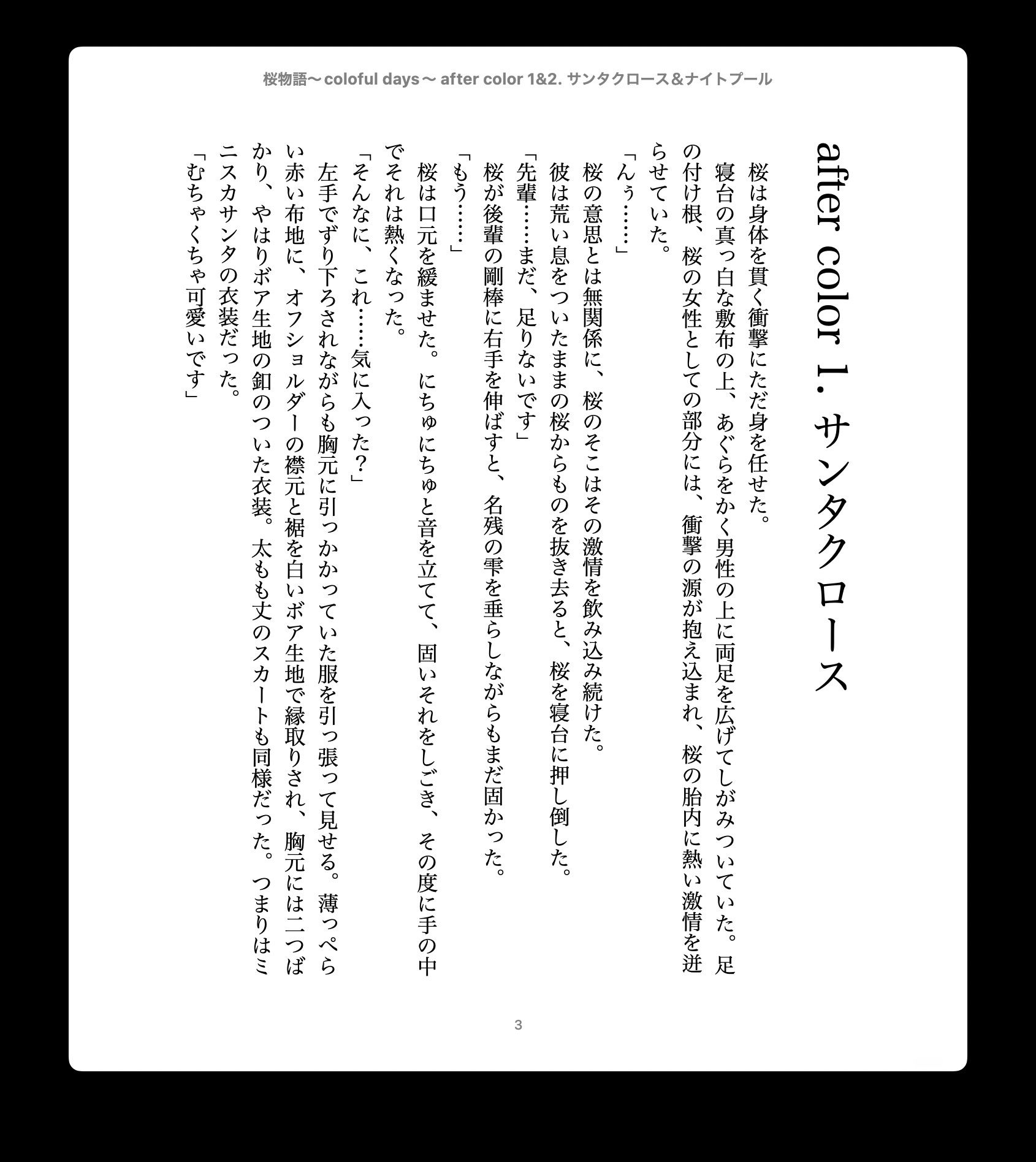桜物語〜colorful days〜 after color 1&2. サンタクロース&ナイトプール - サンプル画像 1