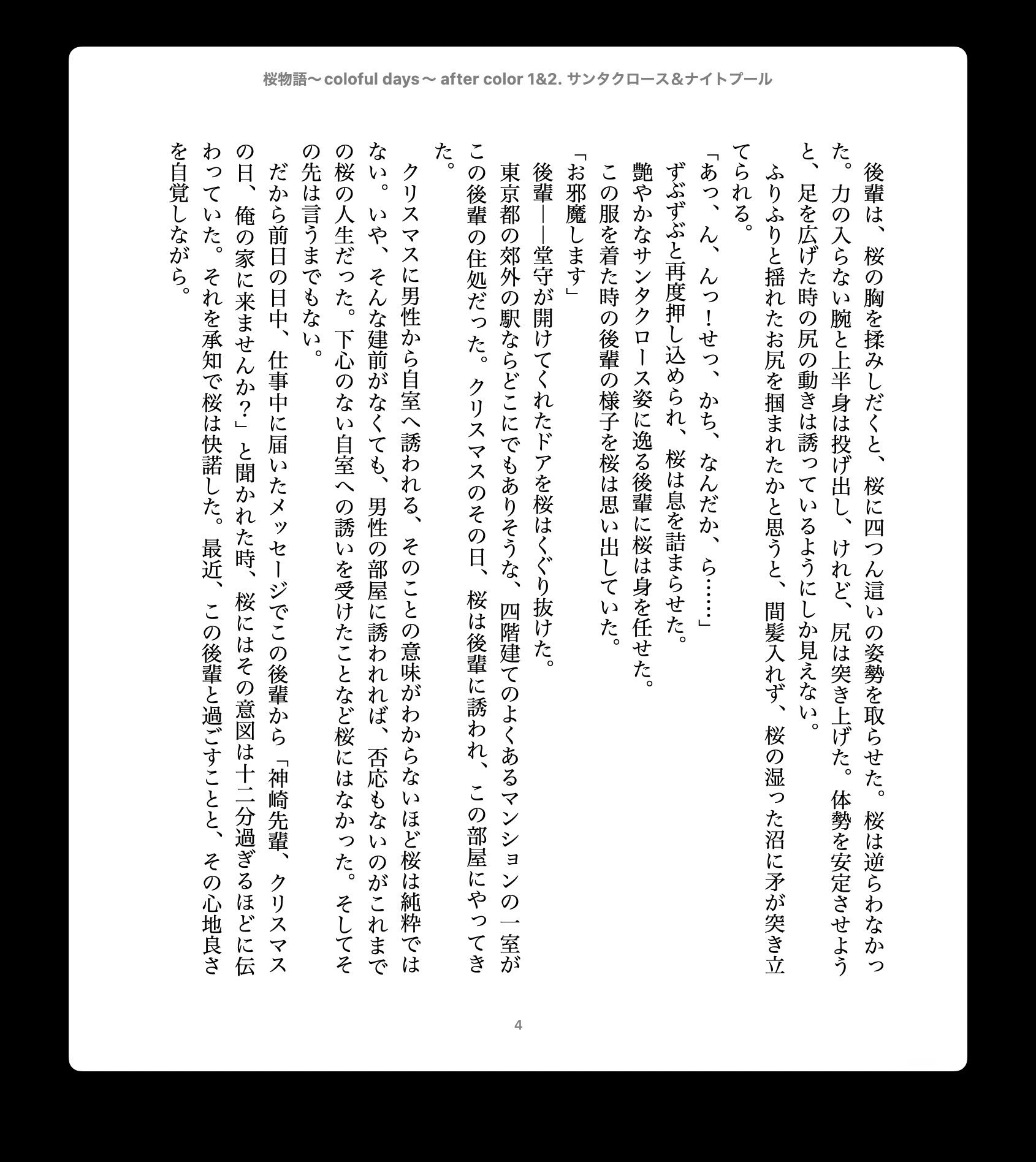 桜物語〜colorful days〜 after color 1&2. サンタクロース&ナイトプール - サンプル画像 2