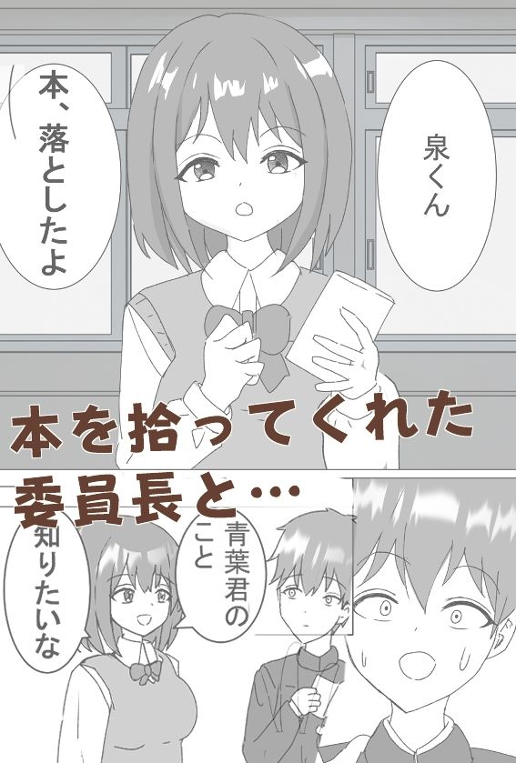 クラス委員長と放課後エッチ - サンプル画像 1