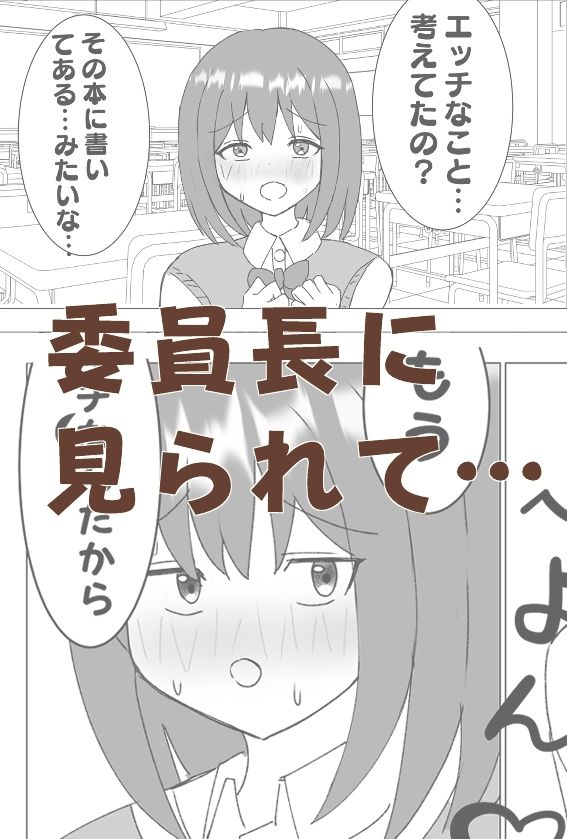 クラス委員長と放課後エッチ - サンプル画像 4
