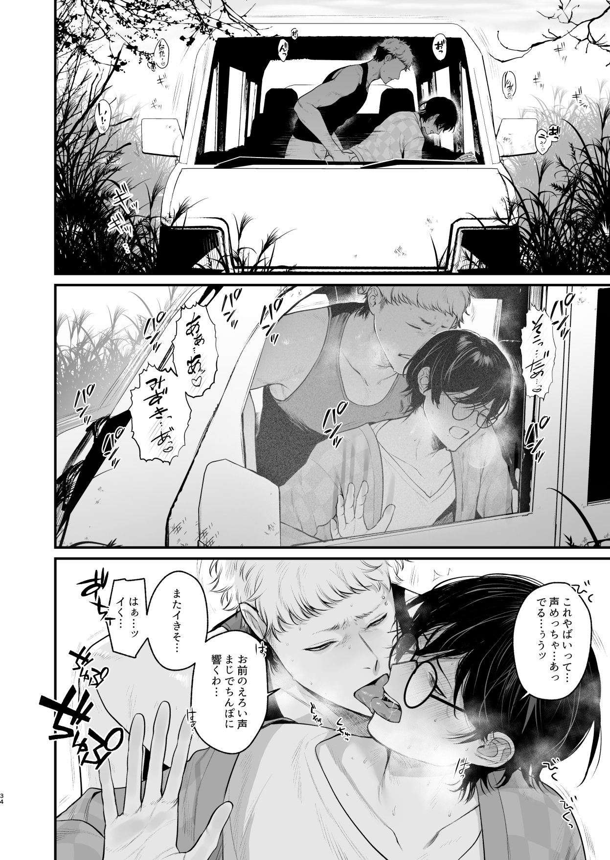 田舎えっち 初 - サンプル画像 9