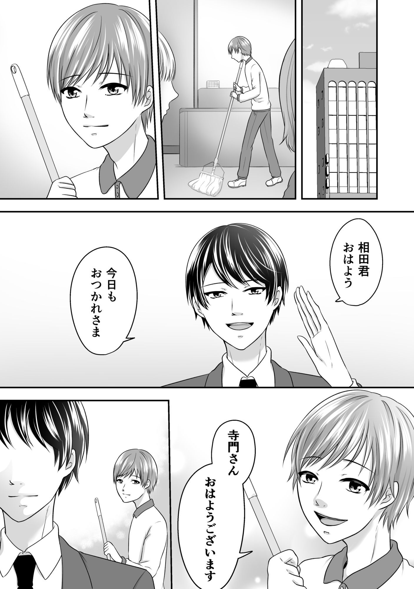 お掃除お願いできるかな? - サンプル画像 1