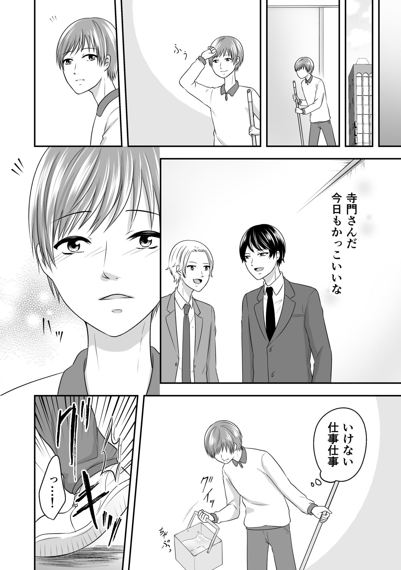お掃除お願いできるかな? - サンプル画像 3