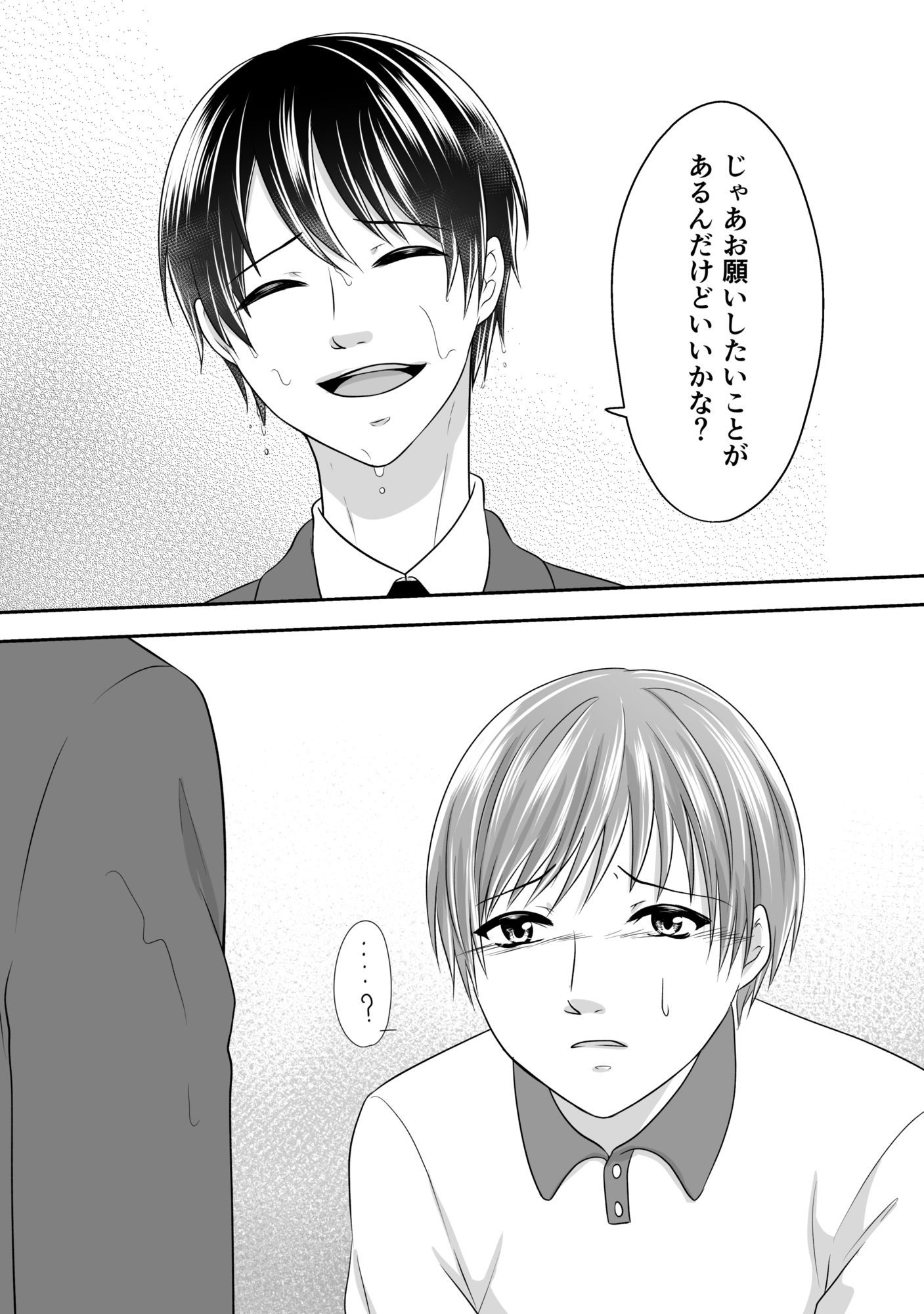 お掃除お願いできるかな? - サンプル画像 6