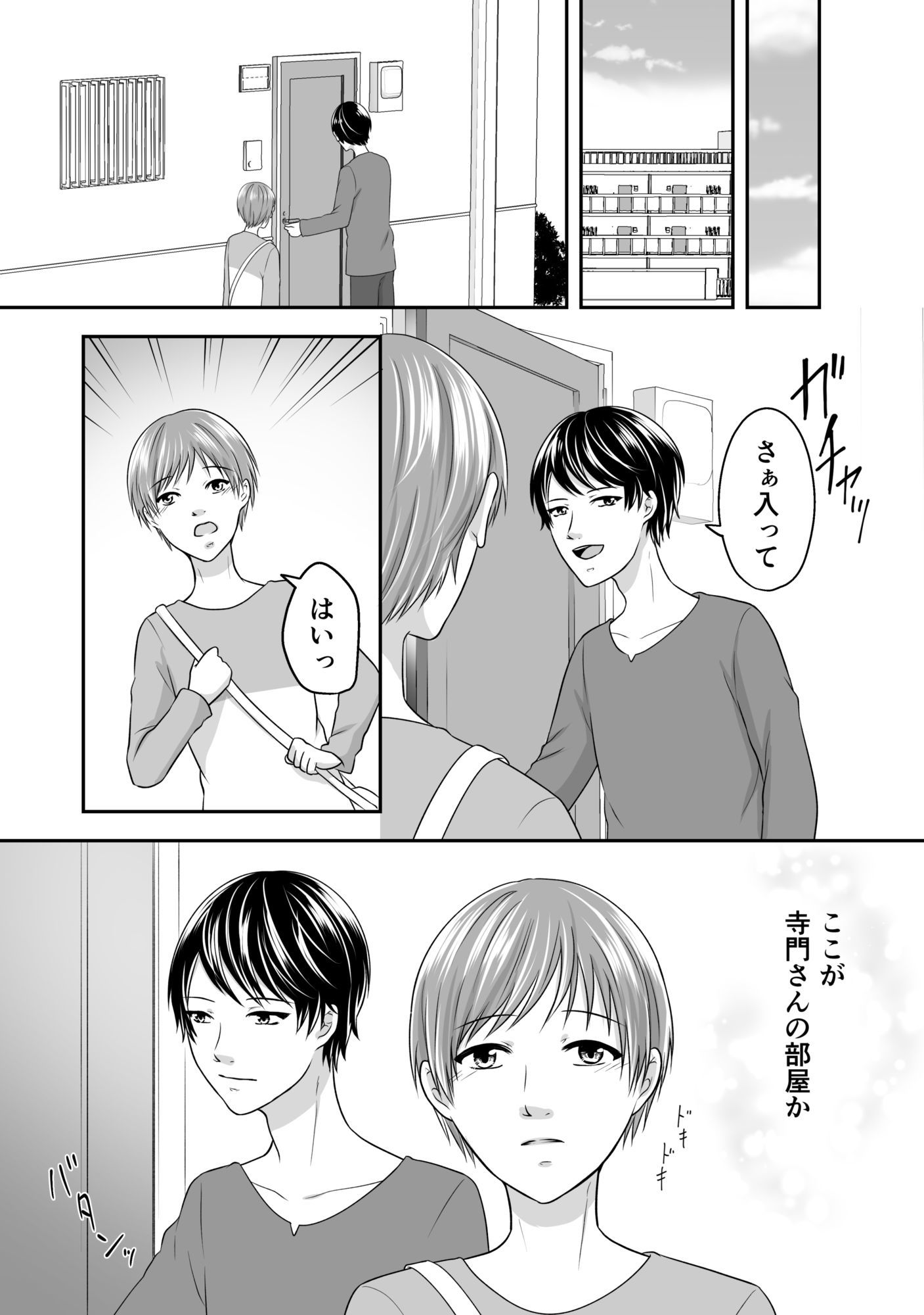 お掃除お願いできるかな? - サンプル画像 7