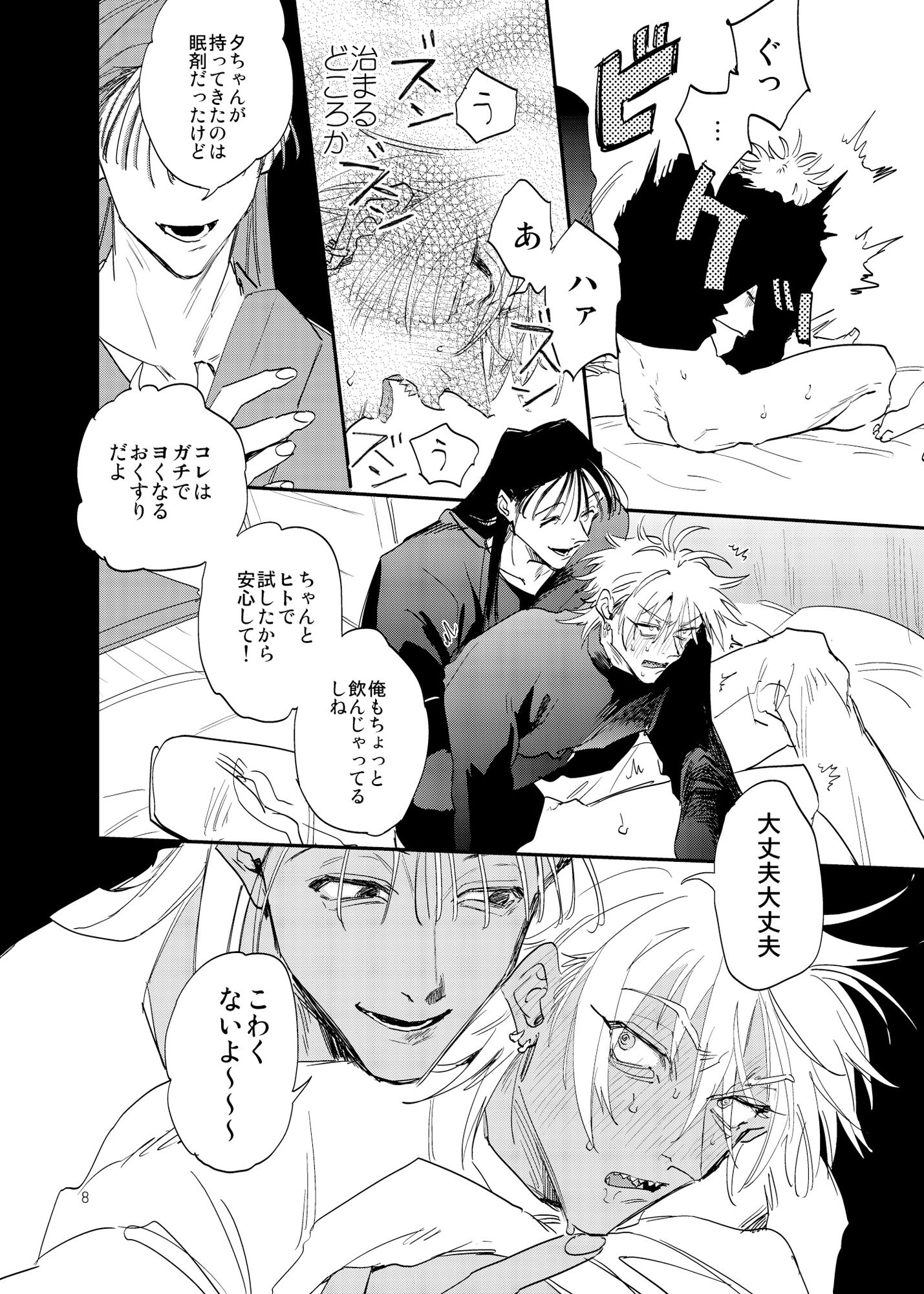 ハメられたほうがやっぱり悪い - サンプル画像 6