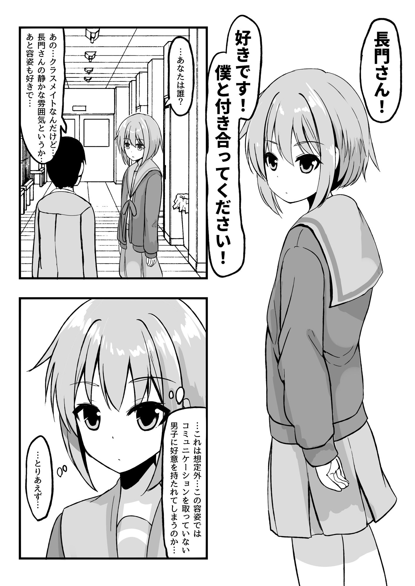 令和に長門のエロ同人 - サンプル画像 1