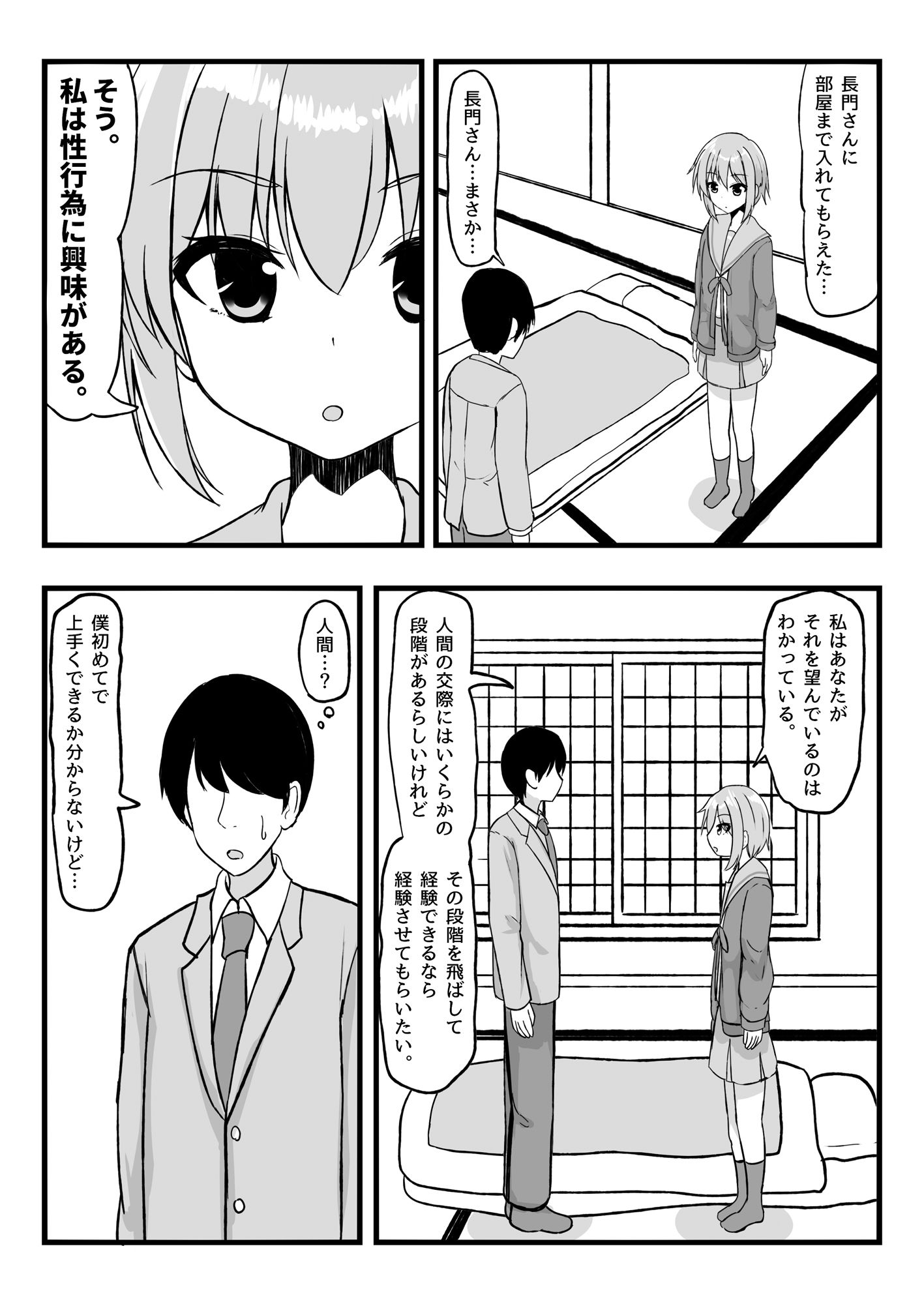 令和に長門のエロ同人 - サンプル画像 2