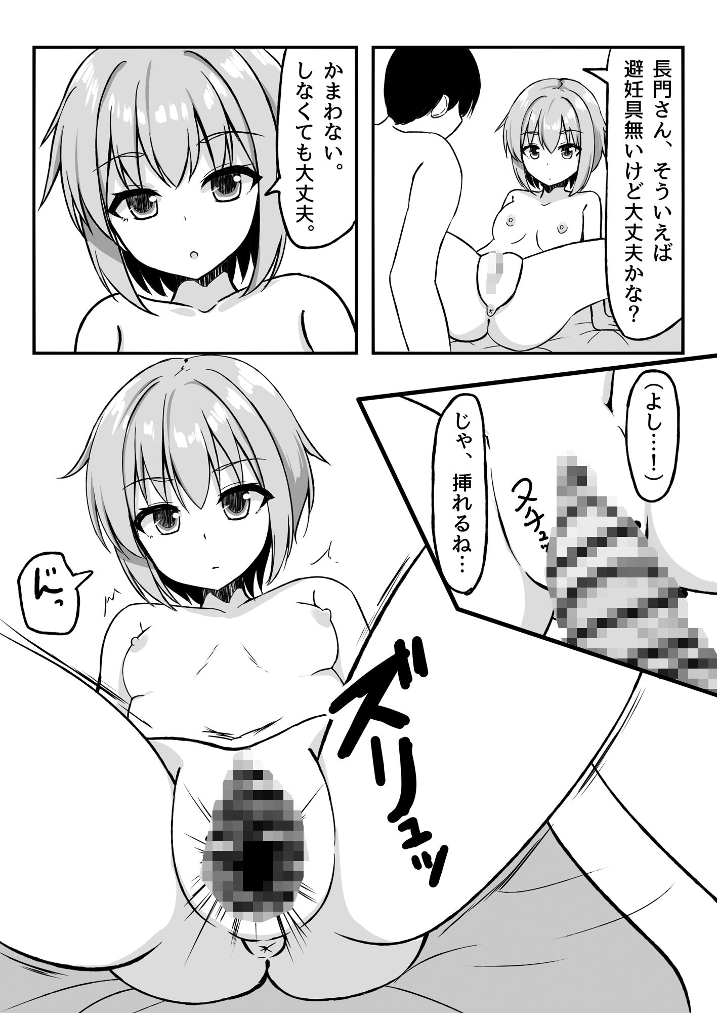 令和に長門のエロ同人 - サンプル画像 4