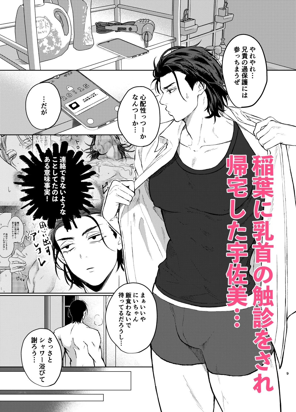 デカ乳ヤンキー君の入浴事情 - サンプル画像 1