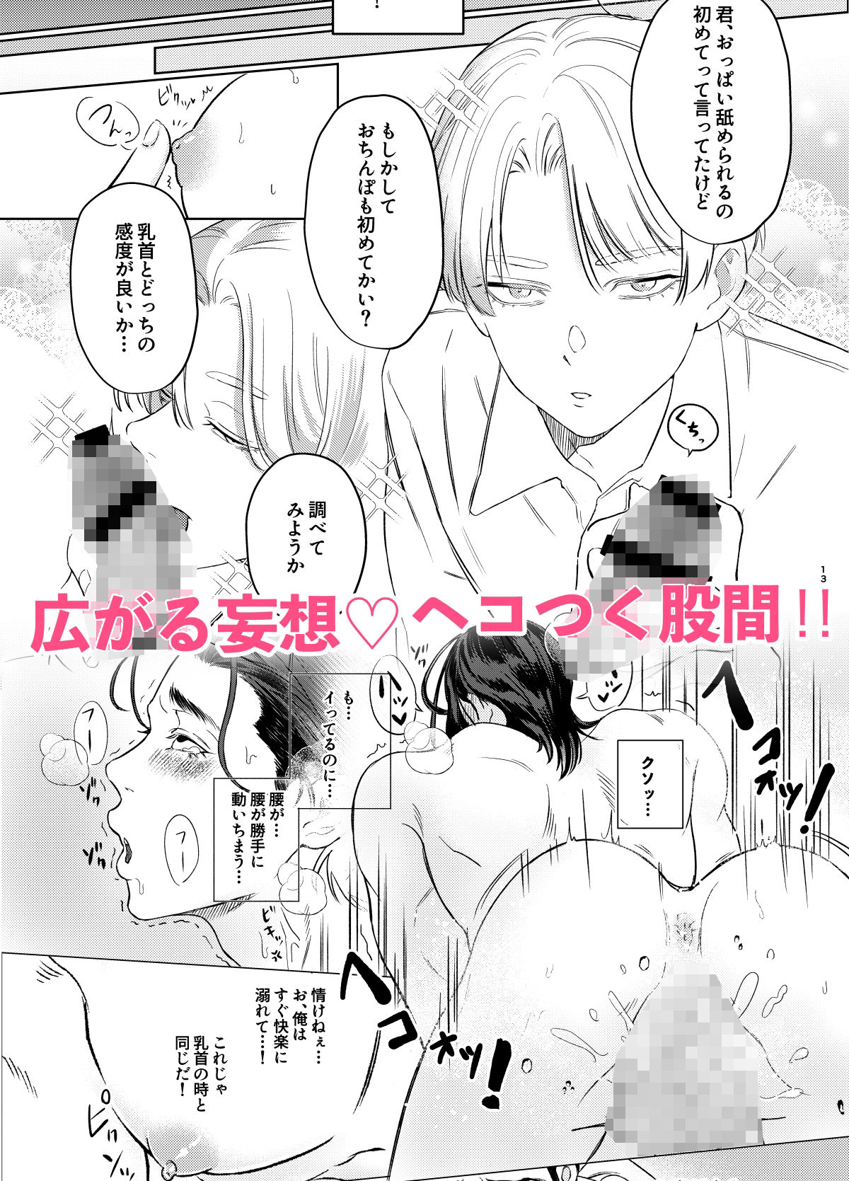 デカ乳ヤンキー君の入浴事情 - サンプル画像 3