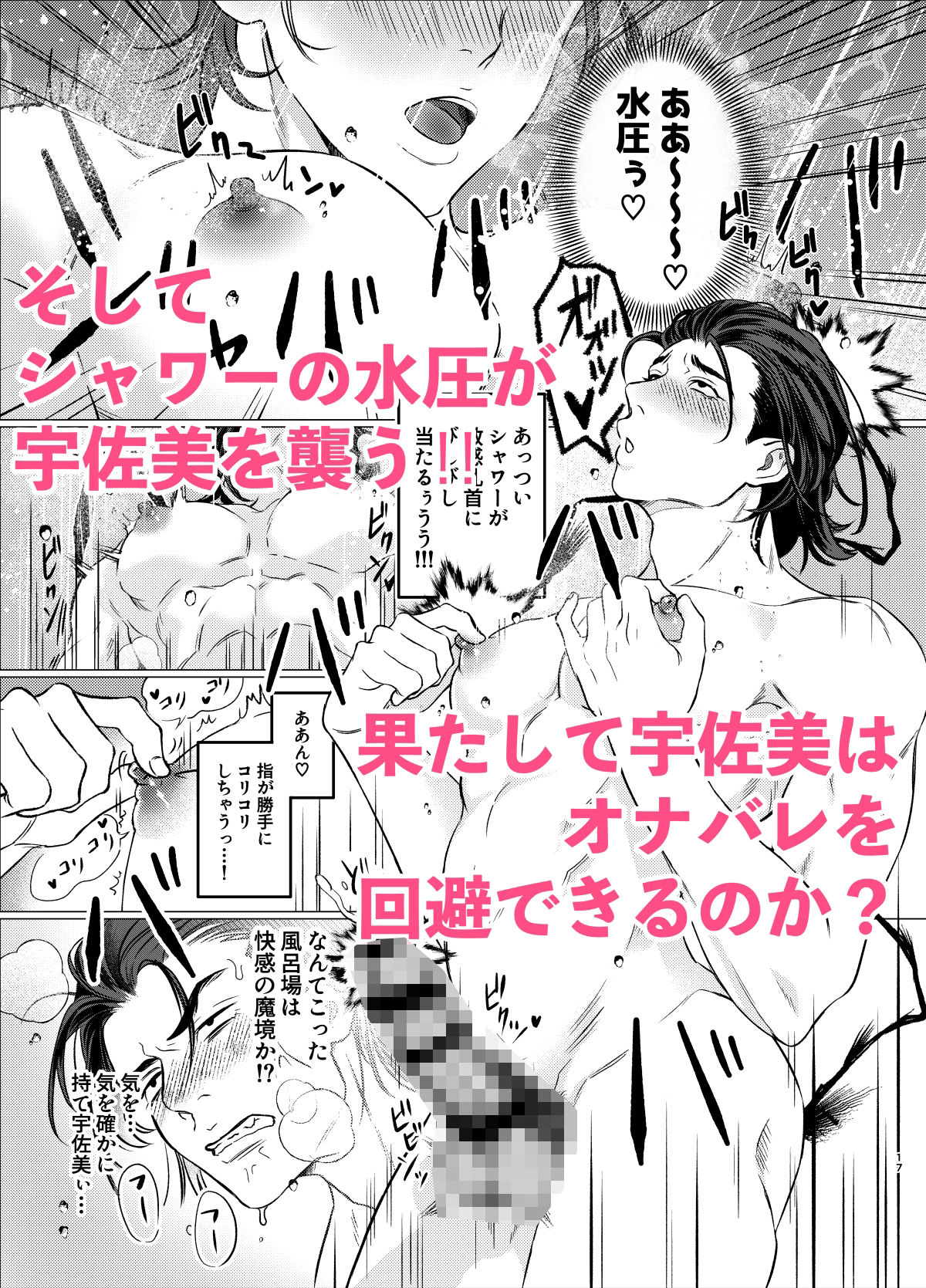 デカ乳ヤンキー君の入浴事情 - サンプル画像 4