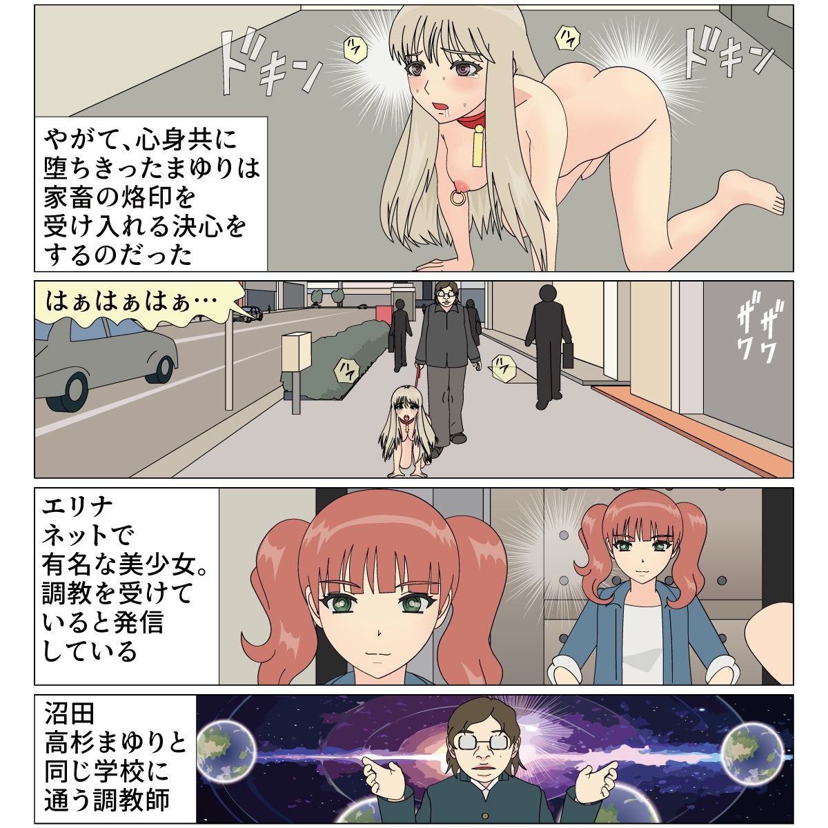 優等生が露出調教で家畜堕ち - サンプル画像 7