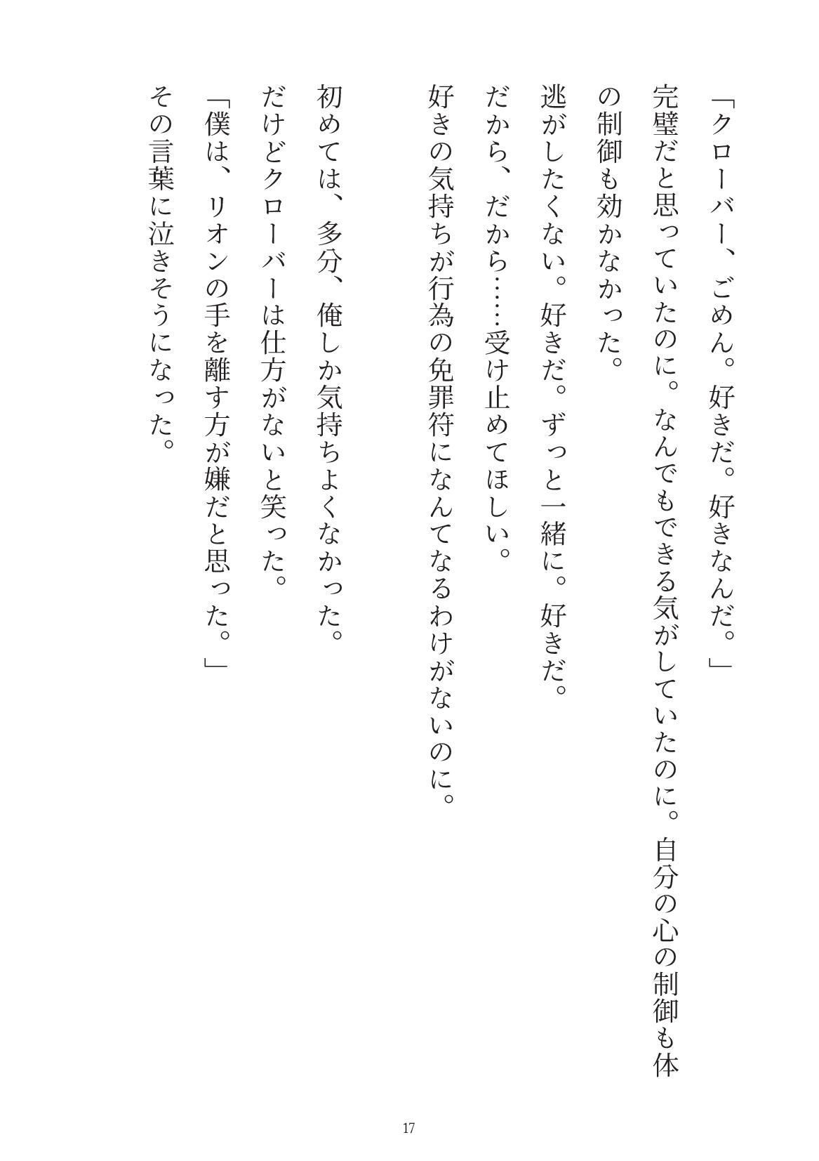 幼馴染の完璧勇者様は僕がいないと世界を滅ぼしちゃうみたいです - サンプル画像 4