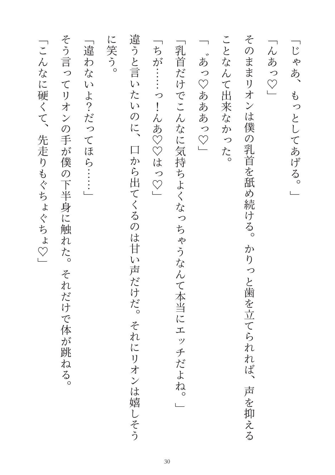 幼馴染の完璧勇者様は僕がいないと世界を滅ぼしちゃうみたいです - サンプル画像 7