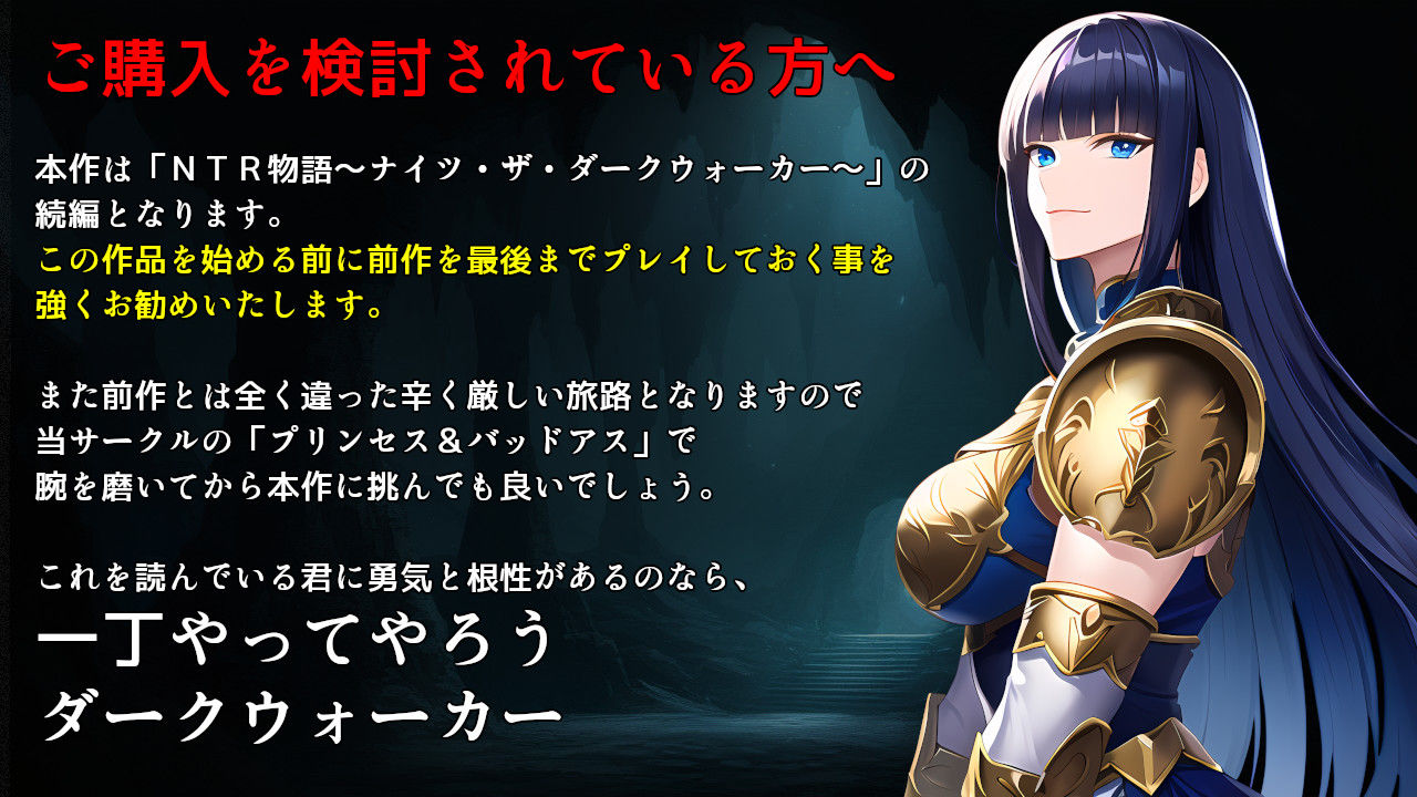 NTR物語2〜ダークウォーカーマストダイ〜 - サンプル画像 1