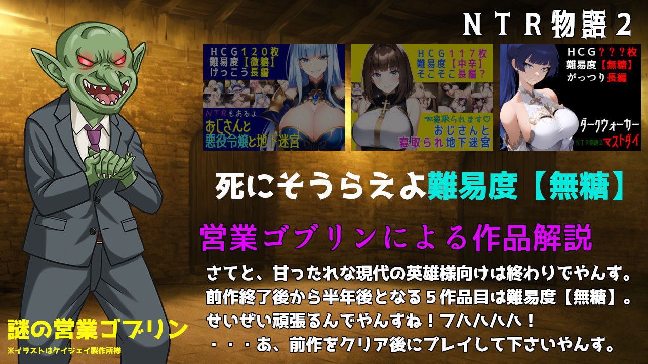 NTR物語2〜ダークウォーカーマストダイ〜 - サンプル画像 9