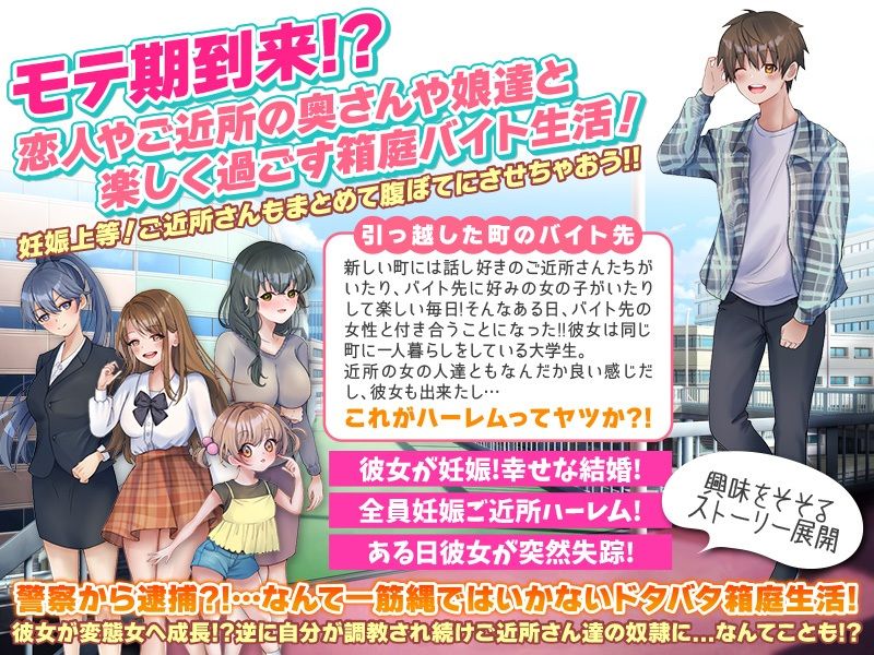 妊娠上等!箱庭バイト生活 - サンプル画像 2