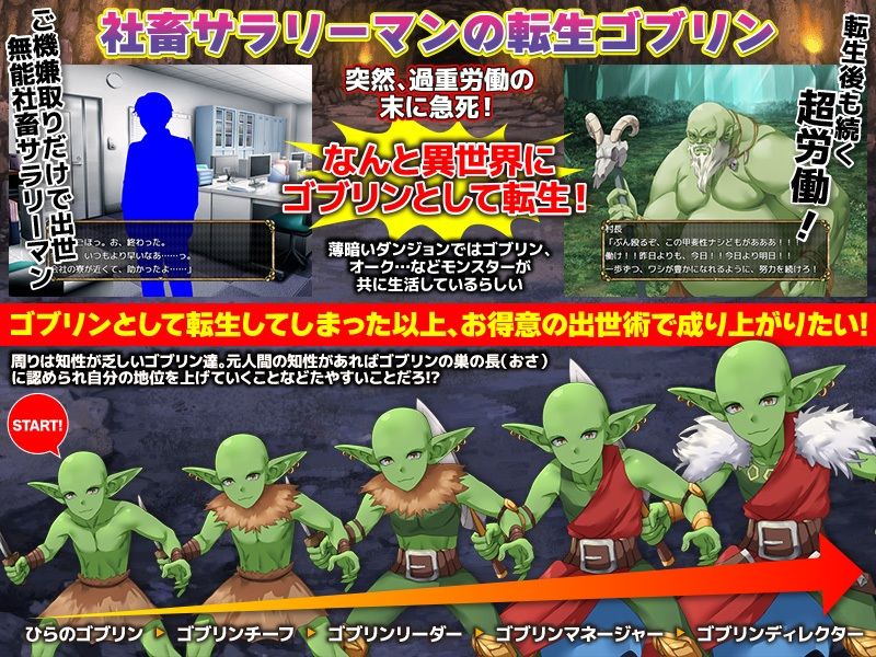社畜の末の転生でゴブリンですか!? - サンプル画像 1