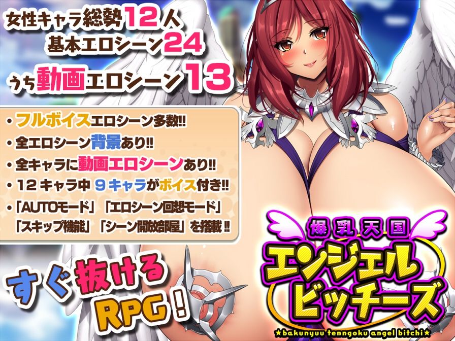 爆乳天国エンジェルビッチーズ1+2セット - サンプル画像 3