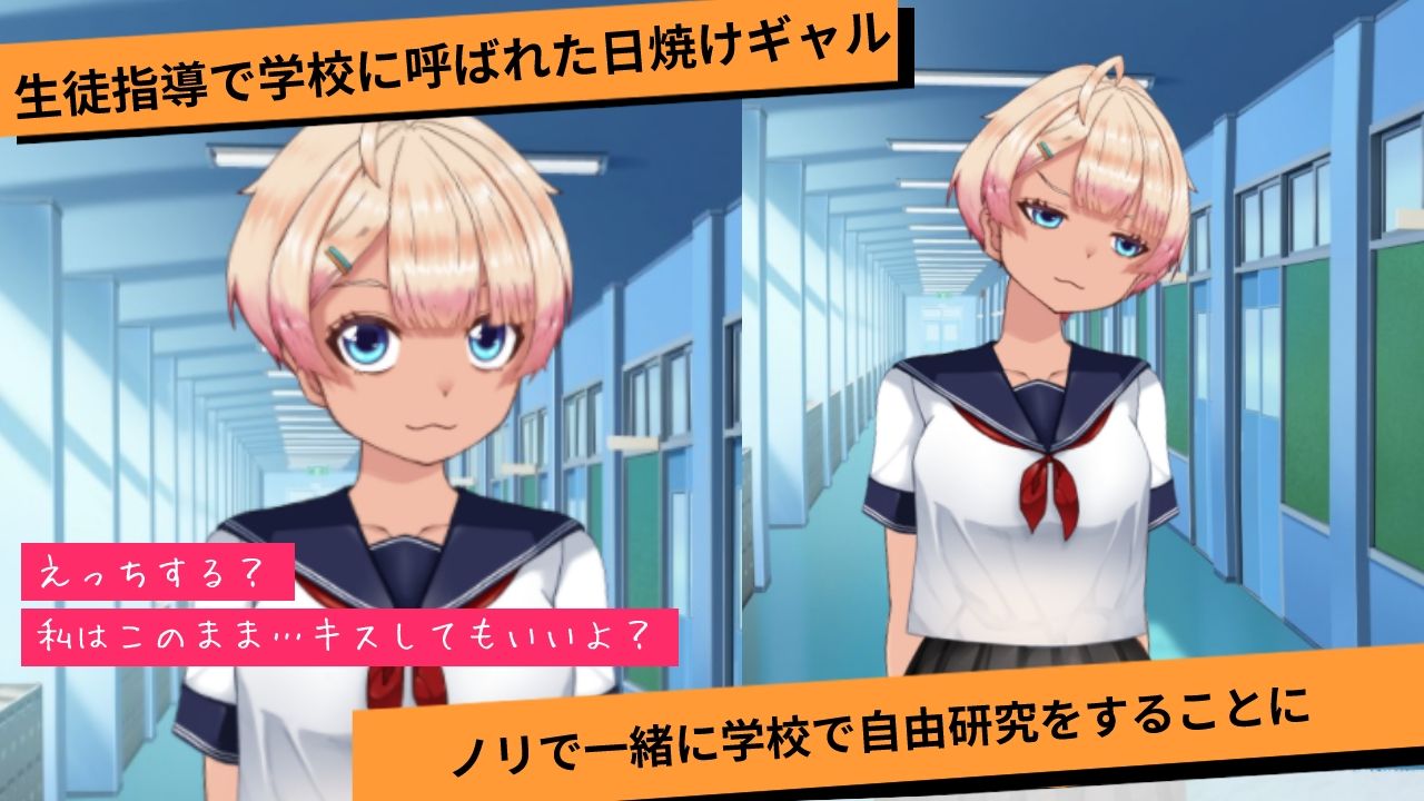 夏休みの自由研究#2 小悪魔日焼けギャルと学校でエッチな実験ごっこ - サンプル画像 1