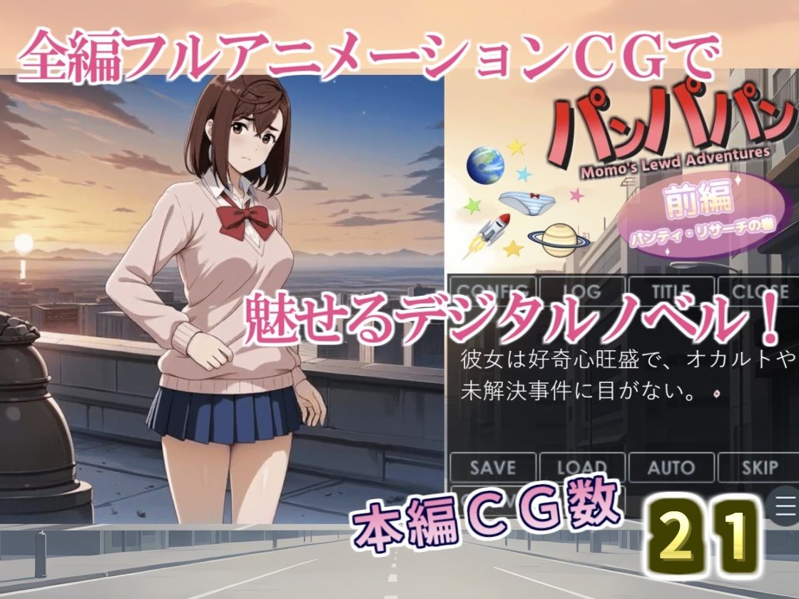 【デジタルノベル版】パンパパン(前編)パンティ・リサーチの巻 - サンプル画像 1