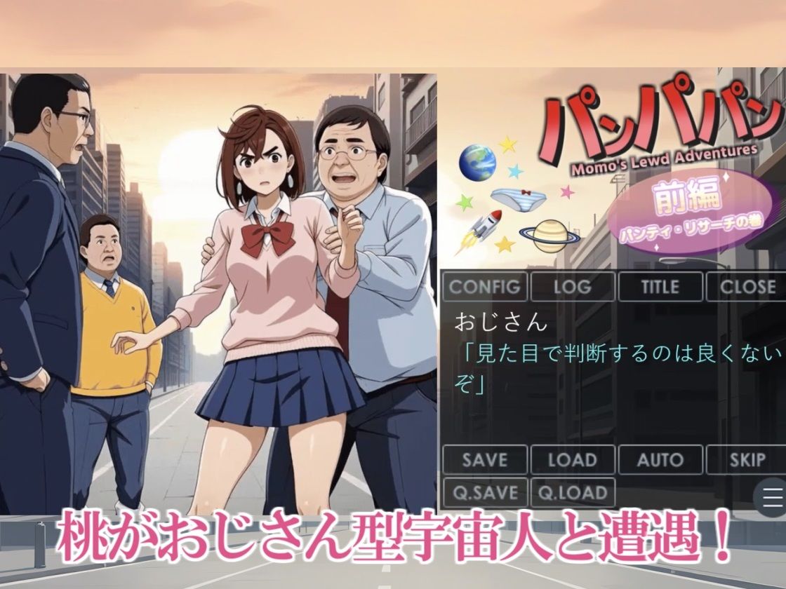 【デジタルノベル版】パンパパン(前編)パンティ・リサーチの巻 - サンプル画像 2