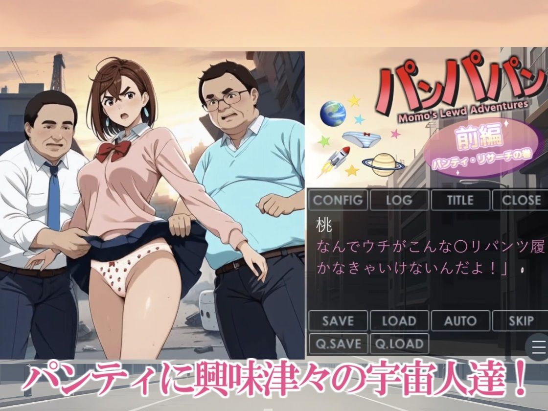 【デジタルノベル版】パンパパン(前編)パンティ・リサーチの巻 - サンプル画像 3