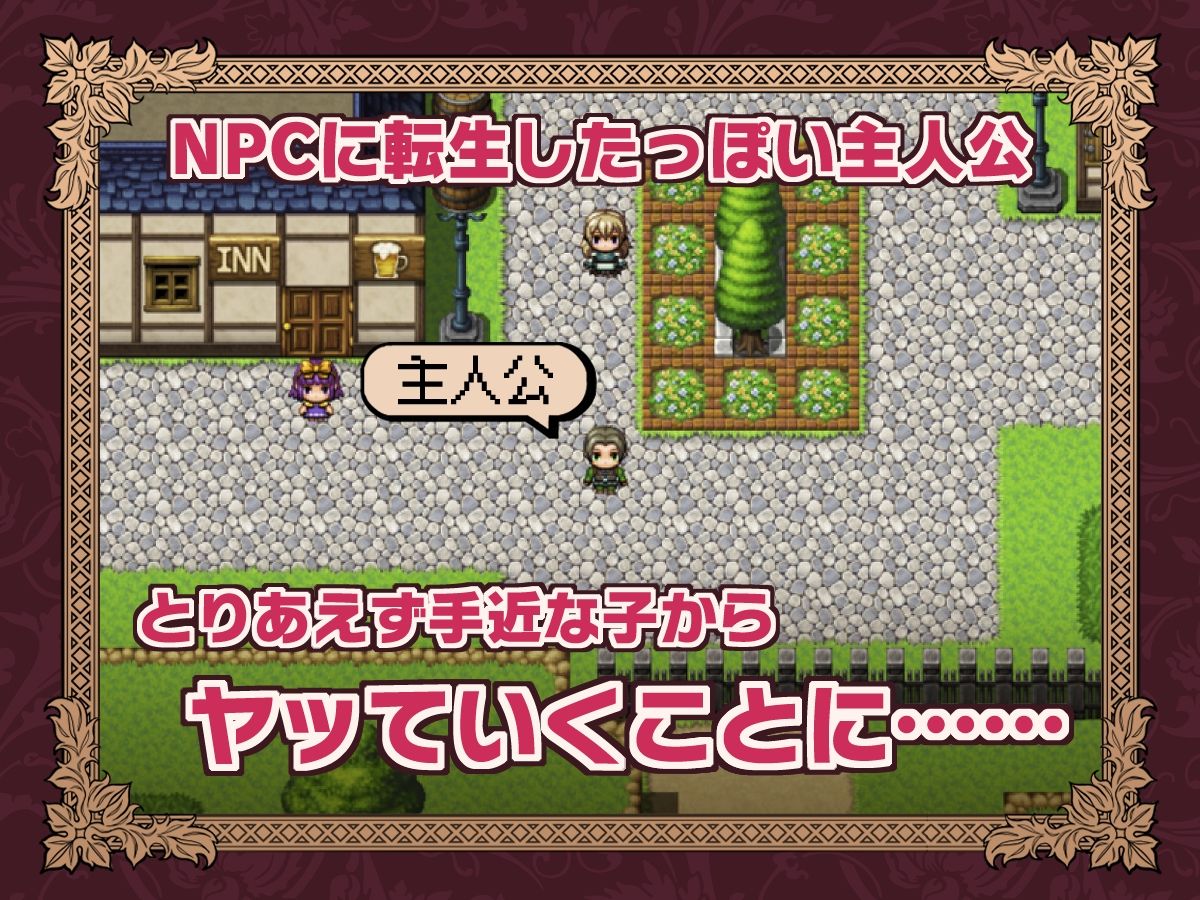 NPC転生〜ゲームの中でめっちゃ出す〜 - サンプル画像 1