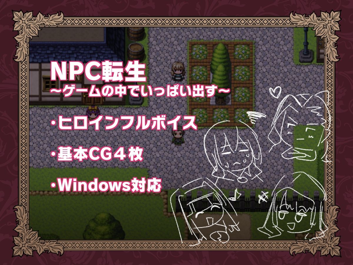 NPC転生〜ゲームの中でめっちゃ出す〜 - サンプル画像 4
