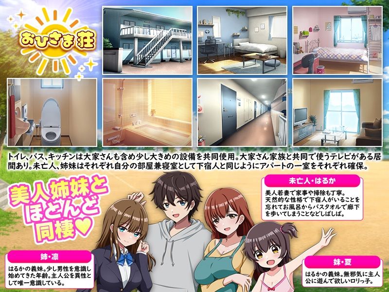 おひさま荘にようこそ! - サンプル画像 6
