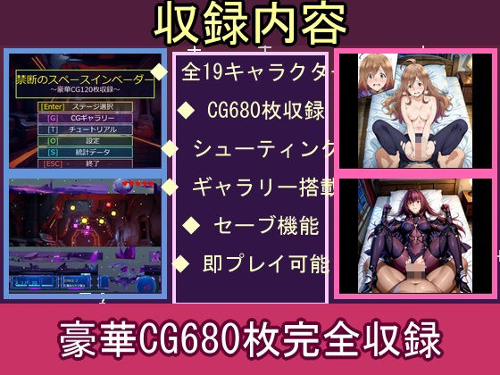 禁断のスペースインベーダー - サンプル画像 3
