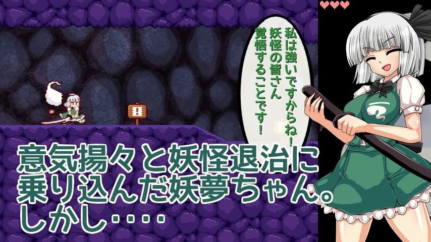 魂魄妖夢と淫妖の洞窟 - サンプル画像 1