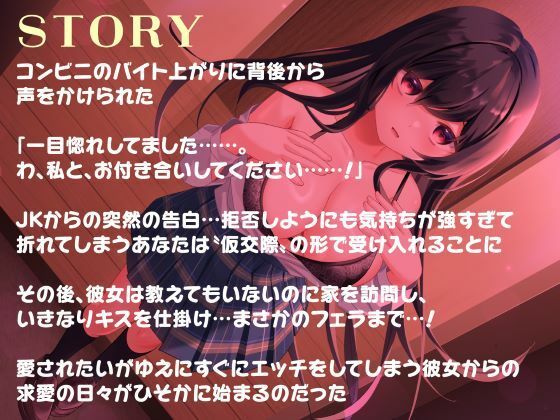 恋するヘラっJK娘と束縛セックスらいふ - サンプル画像 3