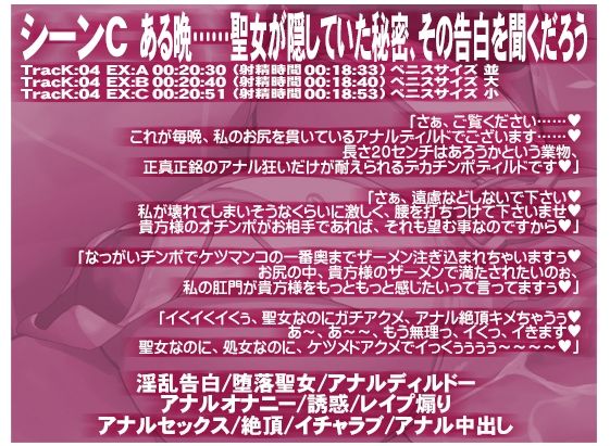 絶対処女 神捧ノ聖女 ホーリーバージン・スメルフェチアナルビッチ - サンプル画像 7