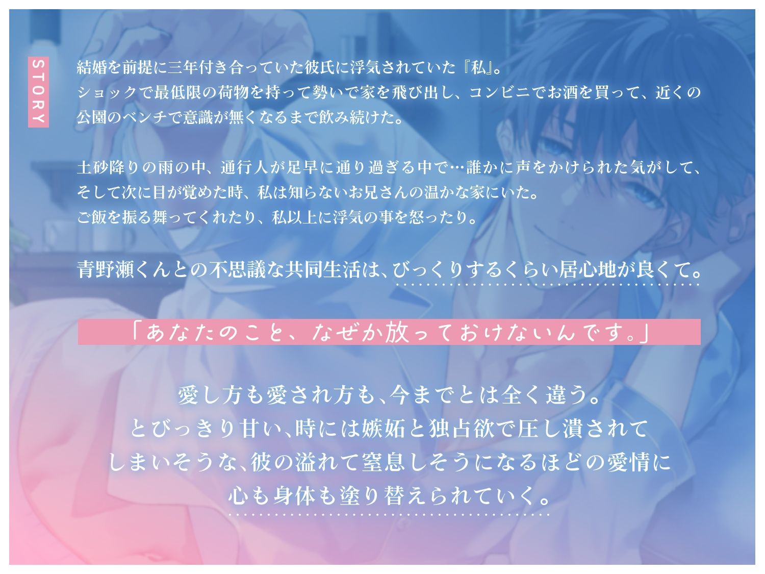 【拾われ×愛され×嫉妬】優しすぎます青野瀬くんっ! - サンプル画像 3