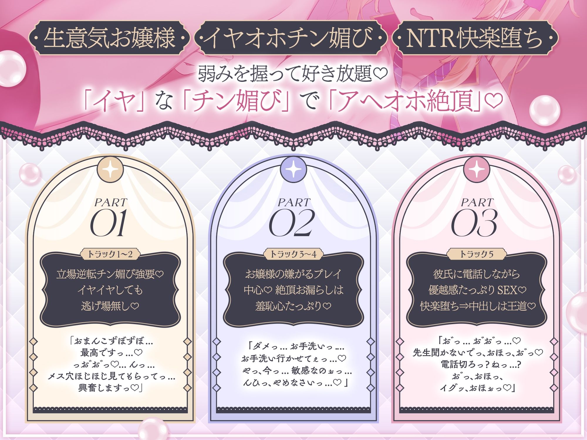 【生意気×媚び売り】オホ声チン媚びお嬢様〜弱みを握られ『イヤオホ』涙目ご奉仕性活♪ - サンプル画像 3