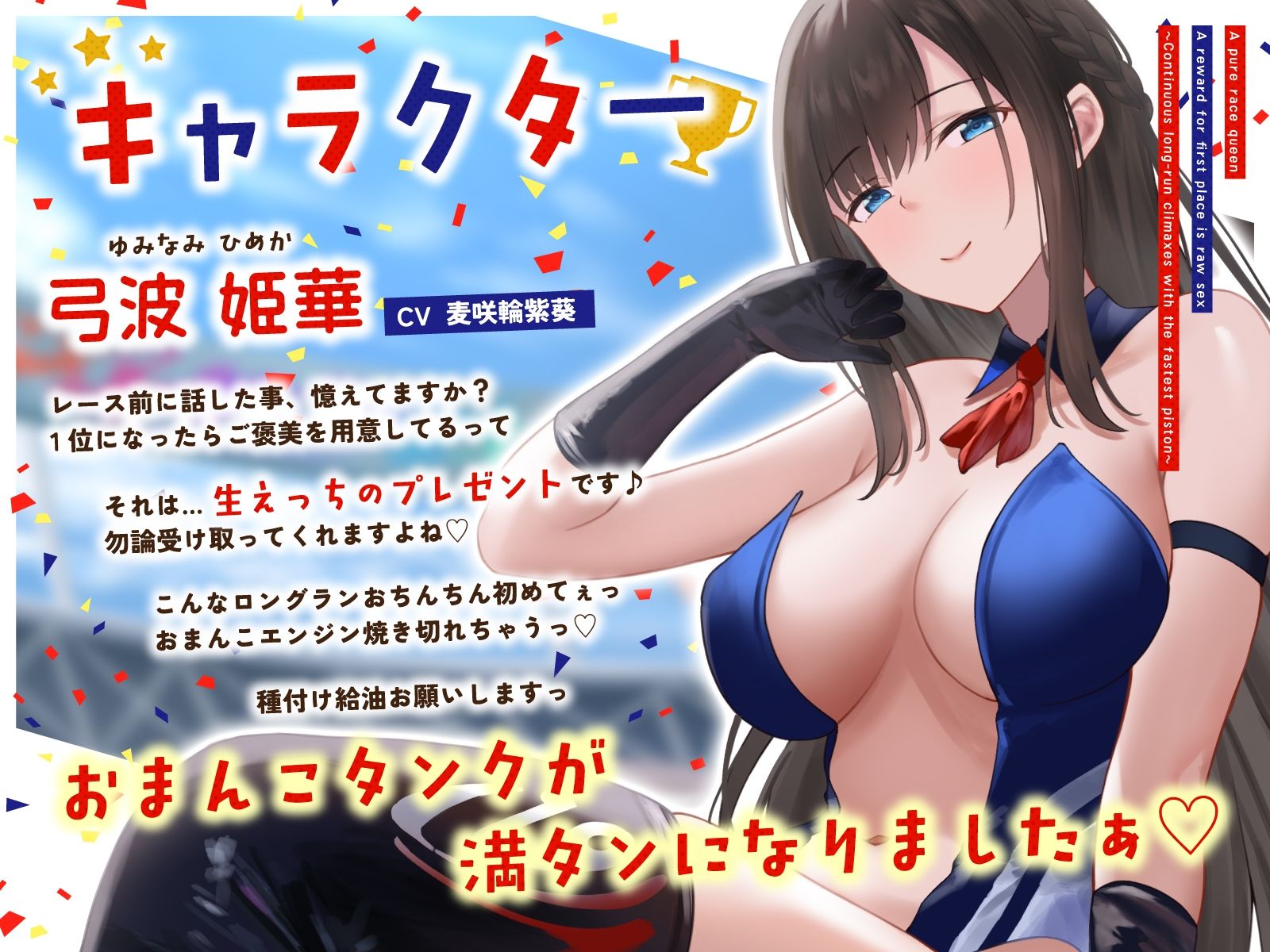 清楚系レースクイーンの1着ご褒美なまエッチ〜最速ピストンで連続ロングラン絶頂〜 - サンプル画像 2