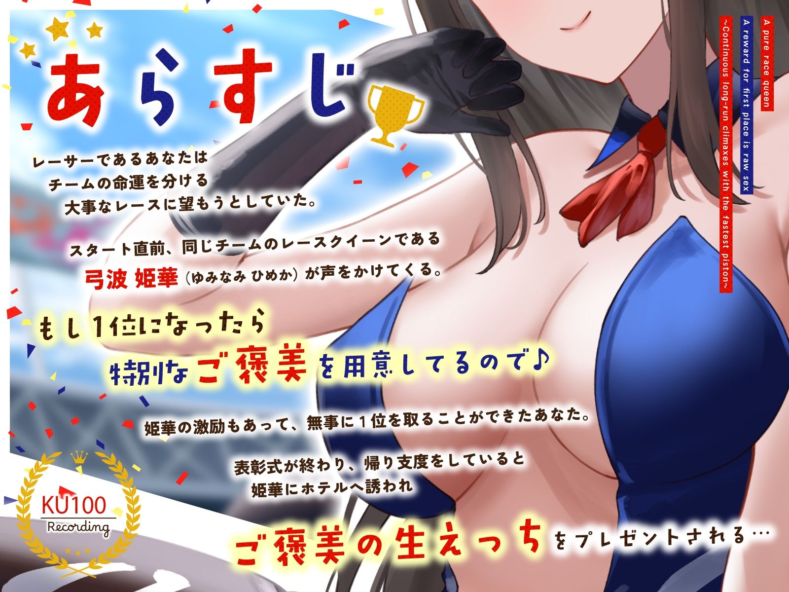 清楚系レースクイーンの1着ご褒美なまエッチ〜最速ピストンで連続ロングラン絶頂〜 - サンプル画像 3