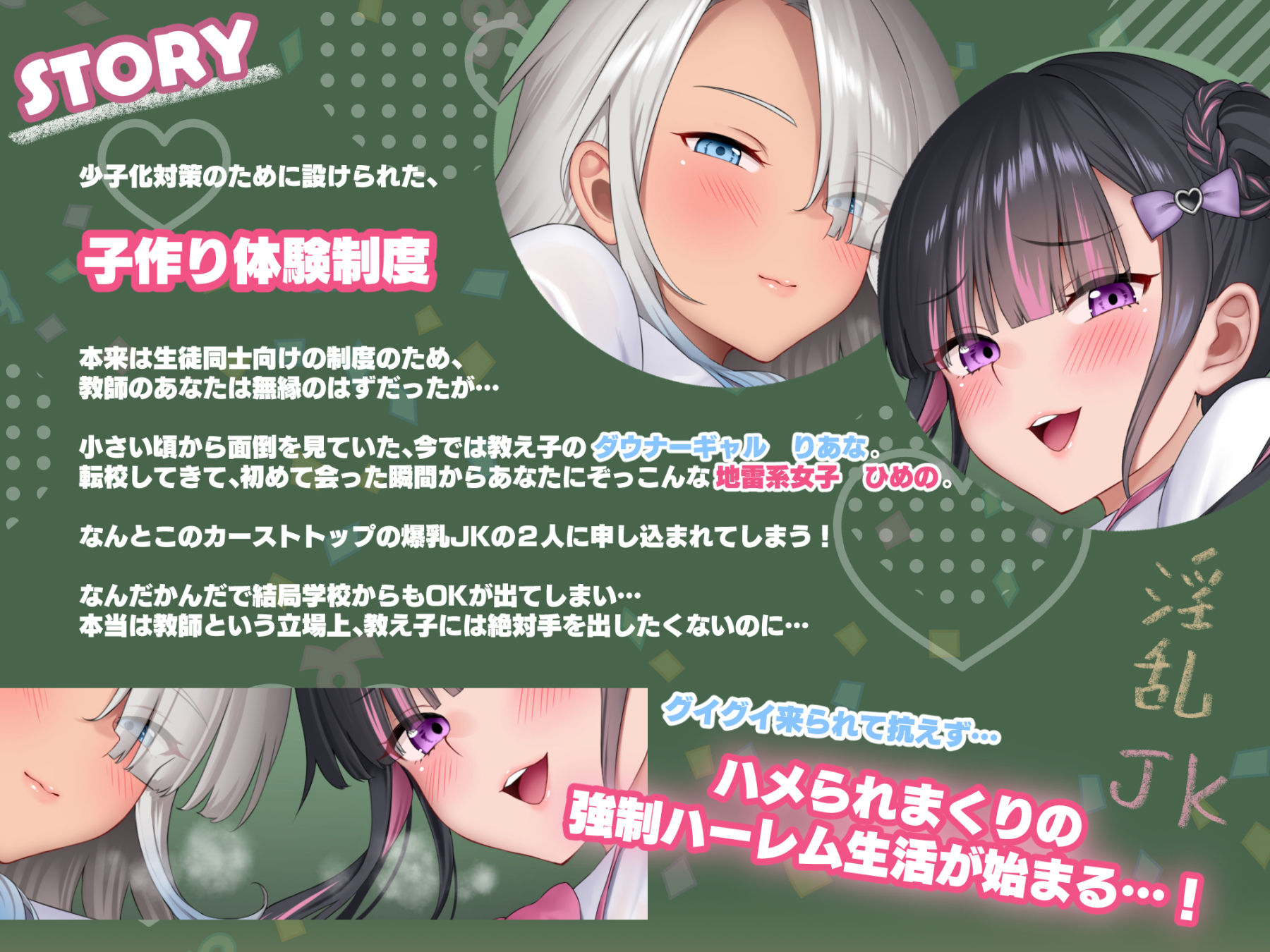 【3時間/Wオホ】国民の皆様!新法「子作り法案」が始まりました!〜強●ハーレム♪教え子のダウナーギャルとぐいぐい地雷系女子の媚び媚び奪い合いえっち〜 - サンプル画像 1