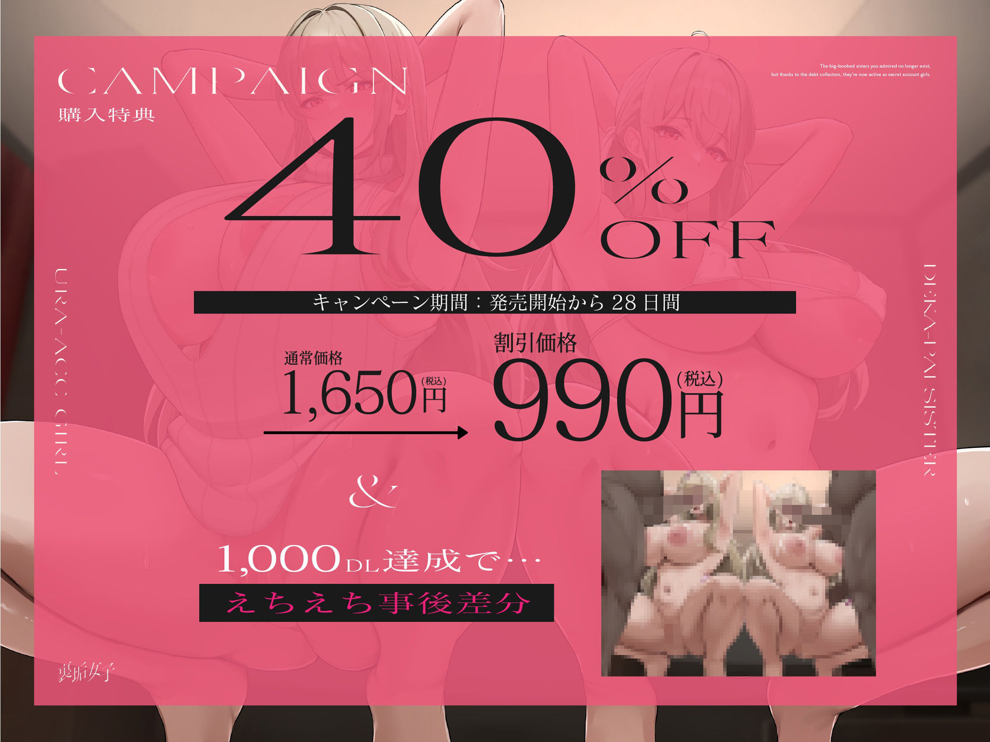 【BSS無様エロ】アナタが想うデカパイ姉妹は既にいません、借金取りのおかげで裏垢女子として大活躍です【KU100】 - サンプル画像 1